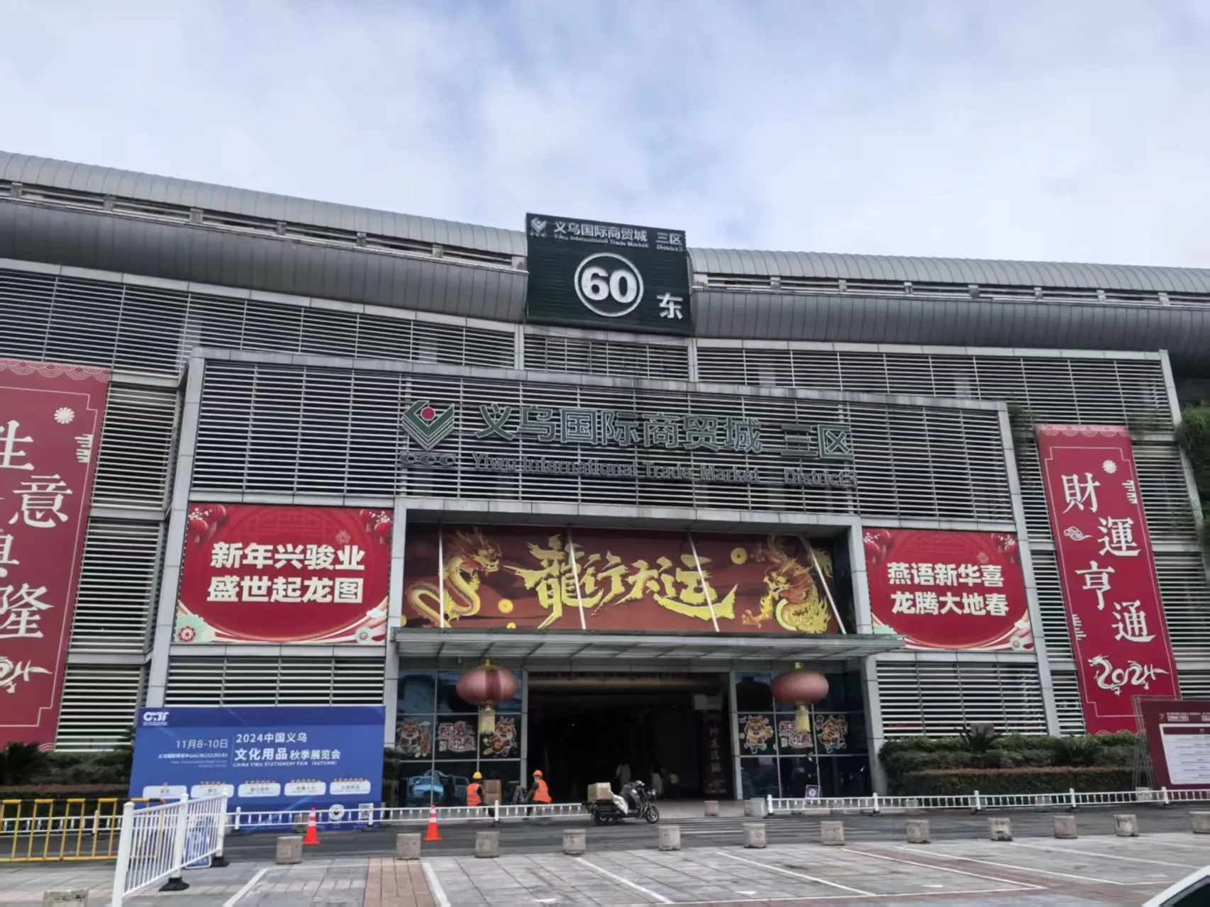 Yiwu Market District 3